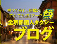 個人タクシー事業者になるためには 全京都個人タクシー共済協同組合とは 全京都個人タクシー共済協同組合