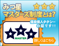 マスターズ制度とは？｜全京都個人タクシー共済協同組合とは｜全京都個人タクシー共済協同組合